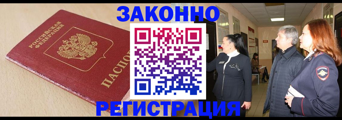 купить прописку в Ершове